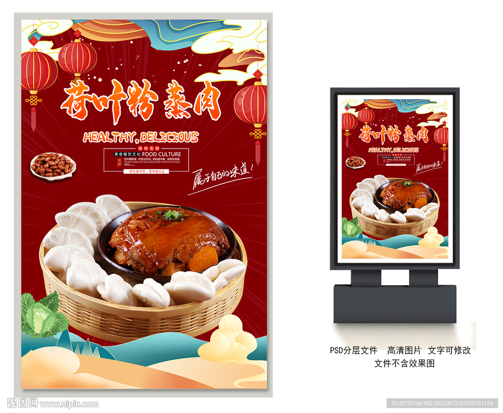 荷叶粉蒸肉
