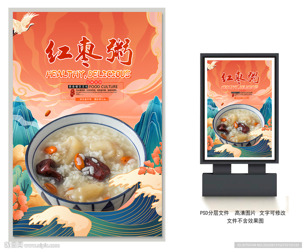 红枣粥