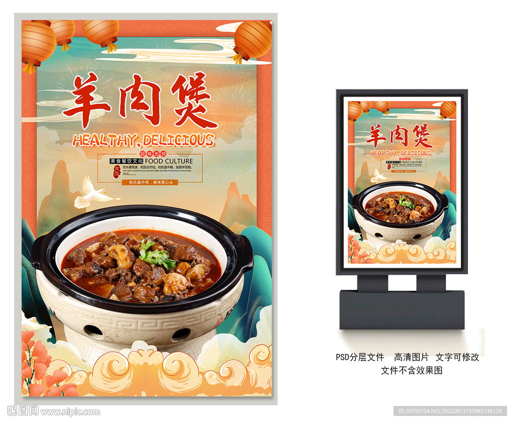 羊肉煲