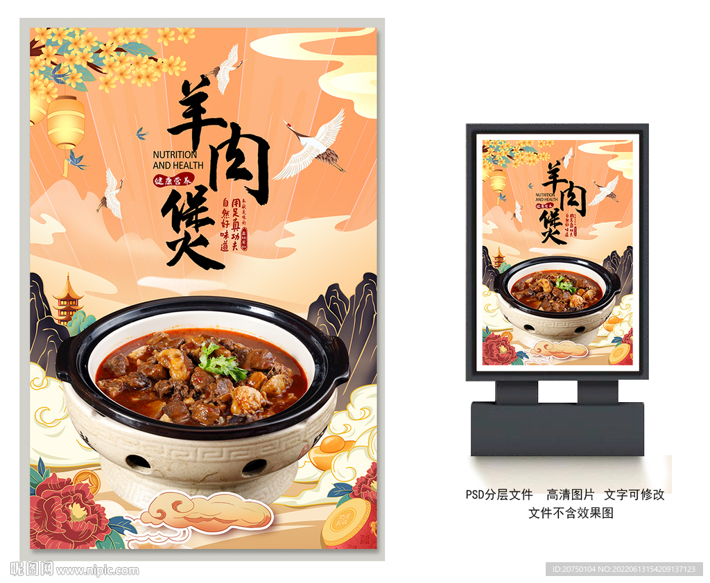 羊肉煲