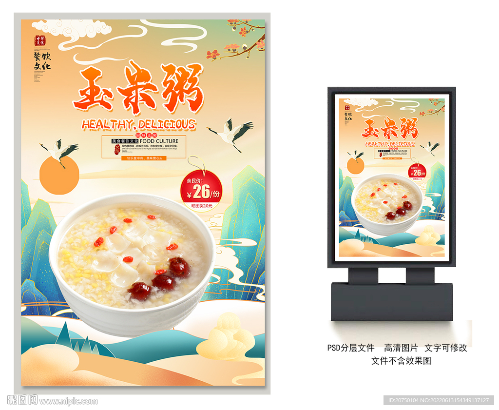 玉米粥