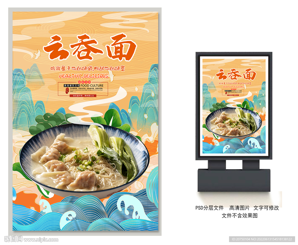 云吞面
