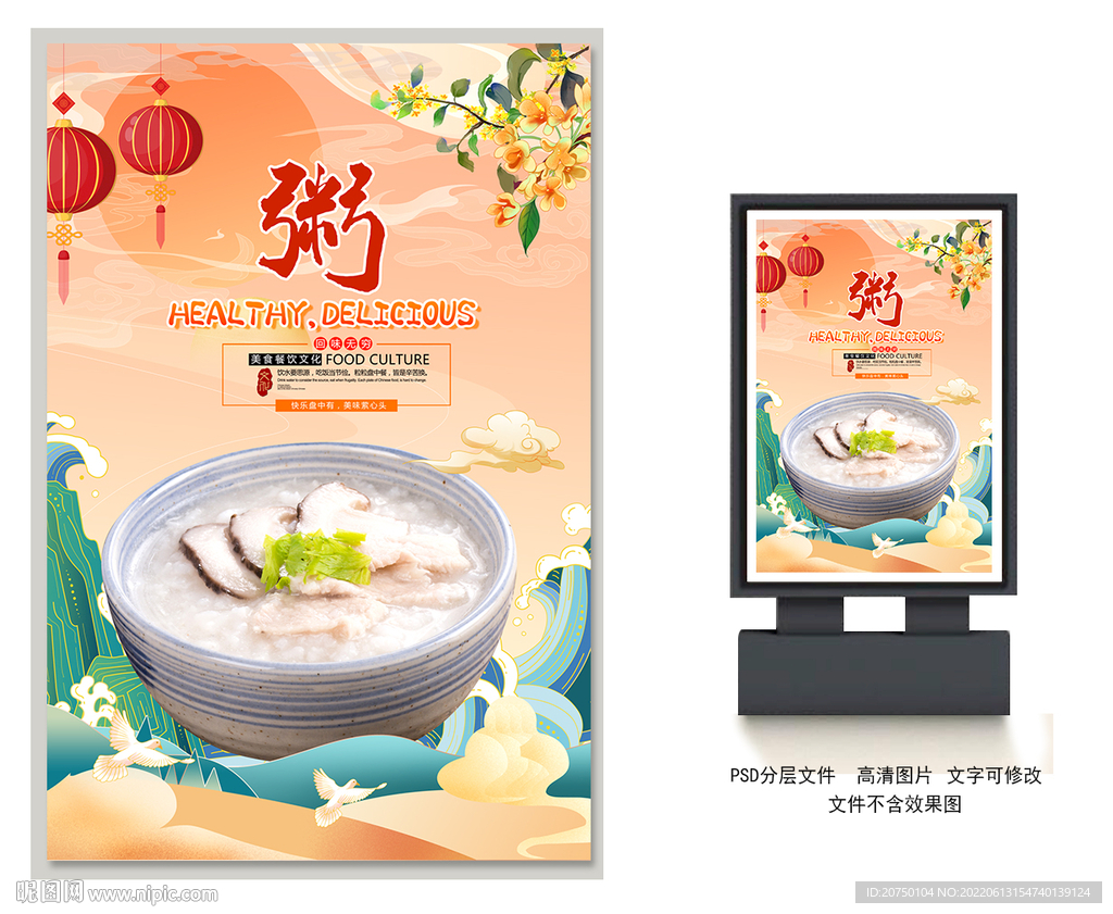 粥