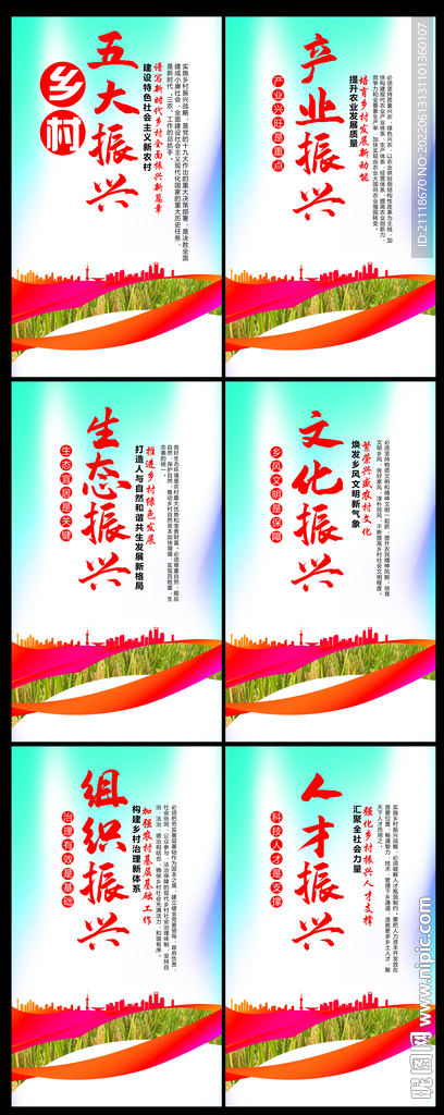 乡村振兴