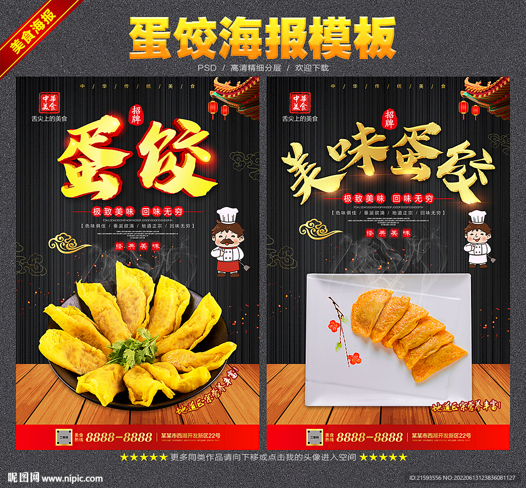 蛋饺