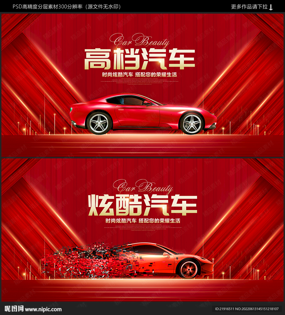 汽车海报