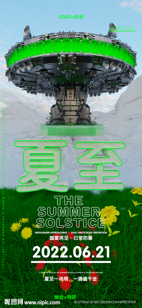夏至酒吧夜店海报节日图