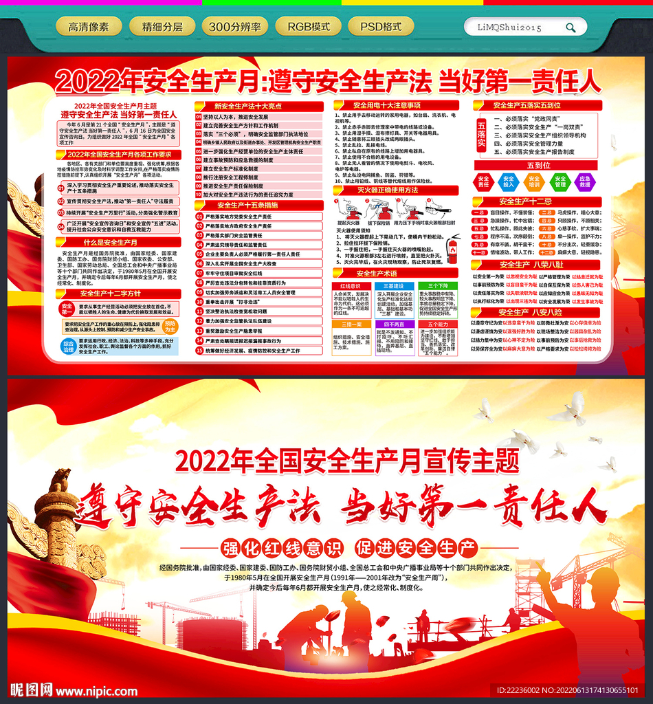 安全月