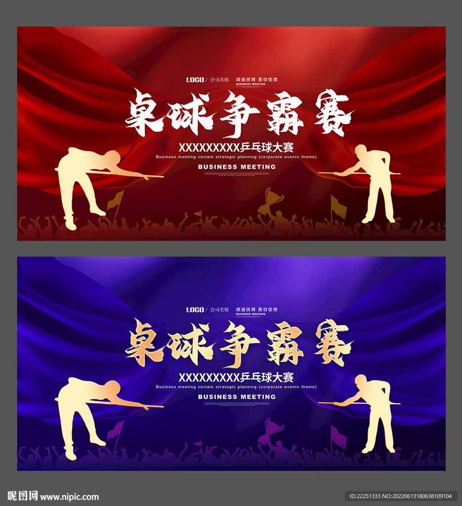 桌球比赛