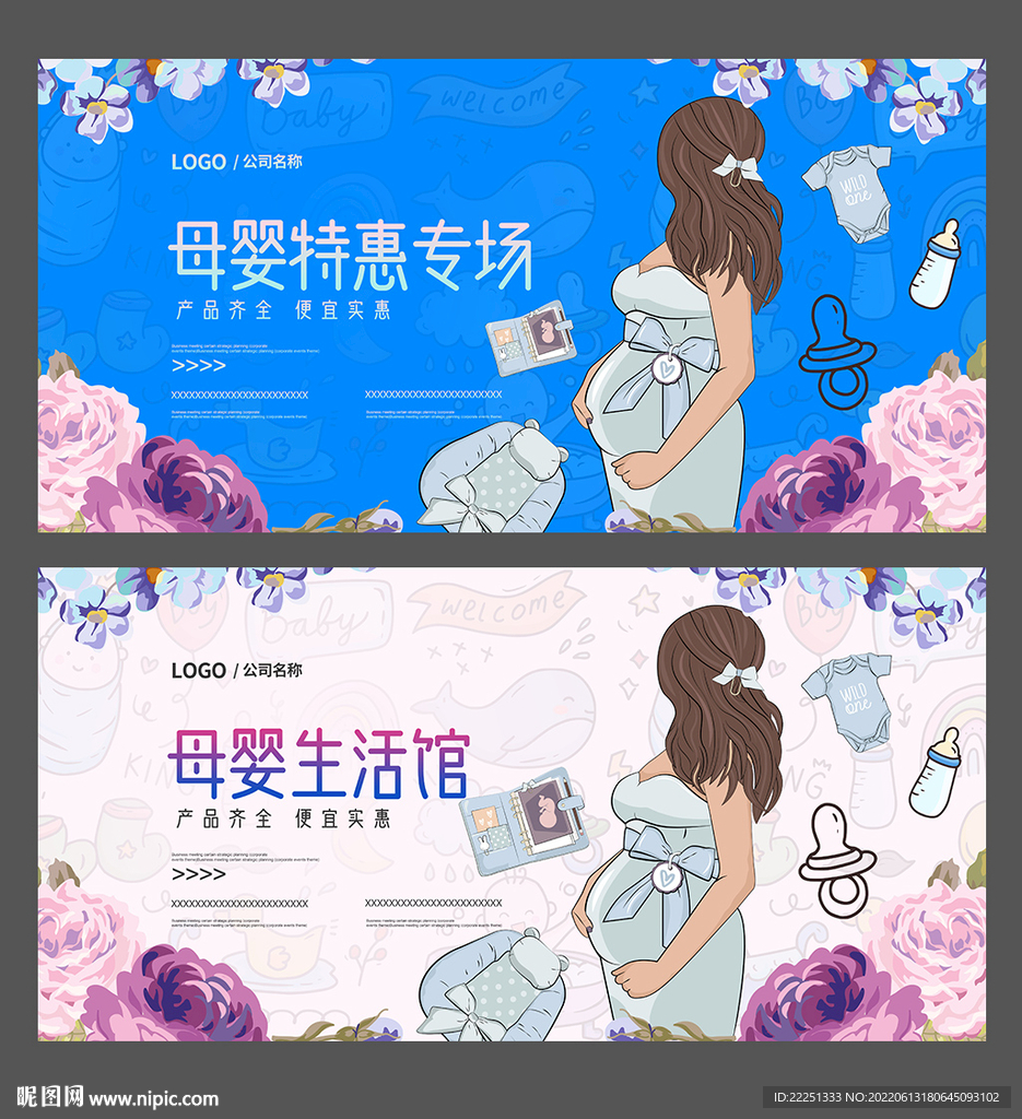 母婴用品