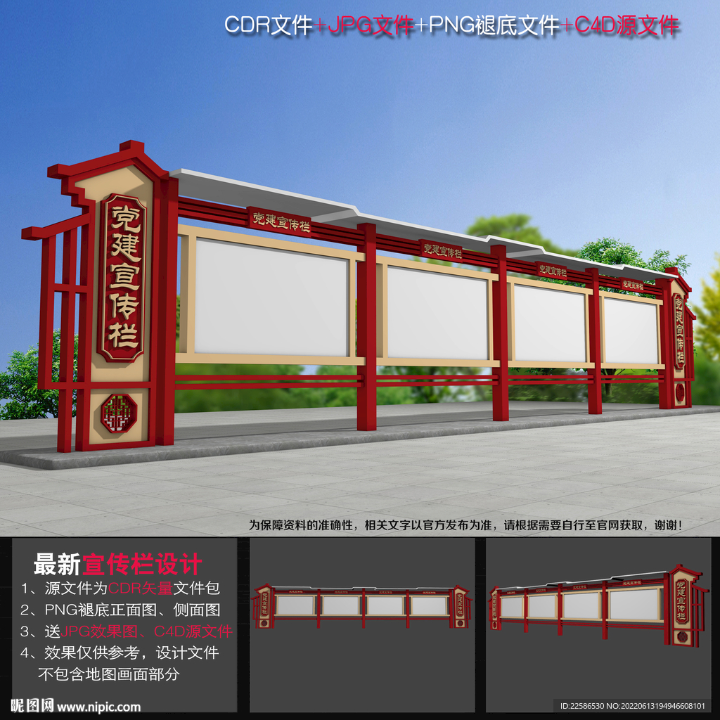 党建公告栏 