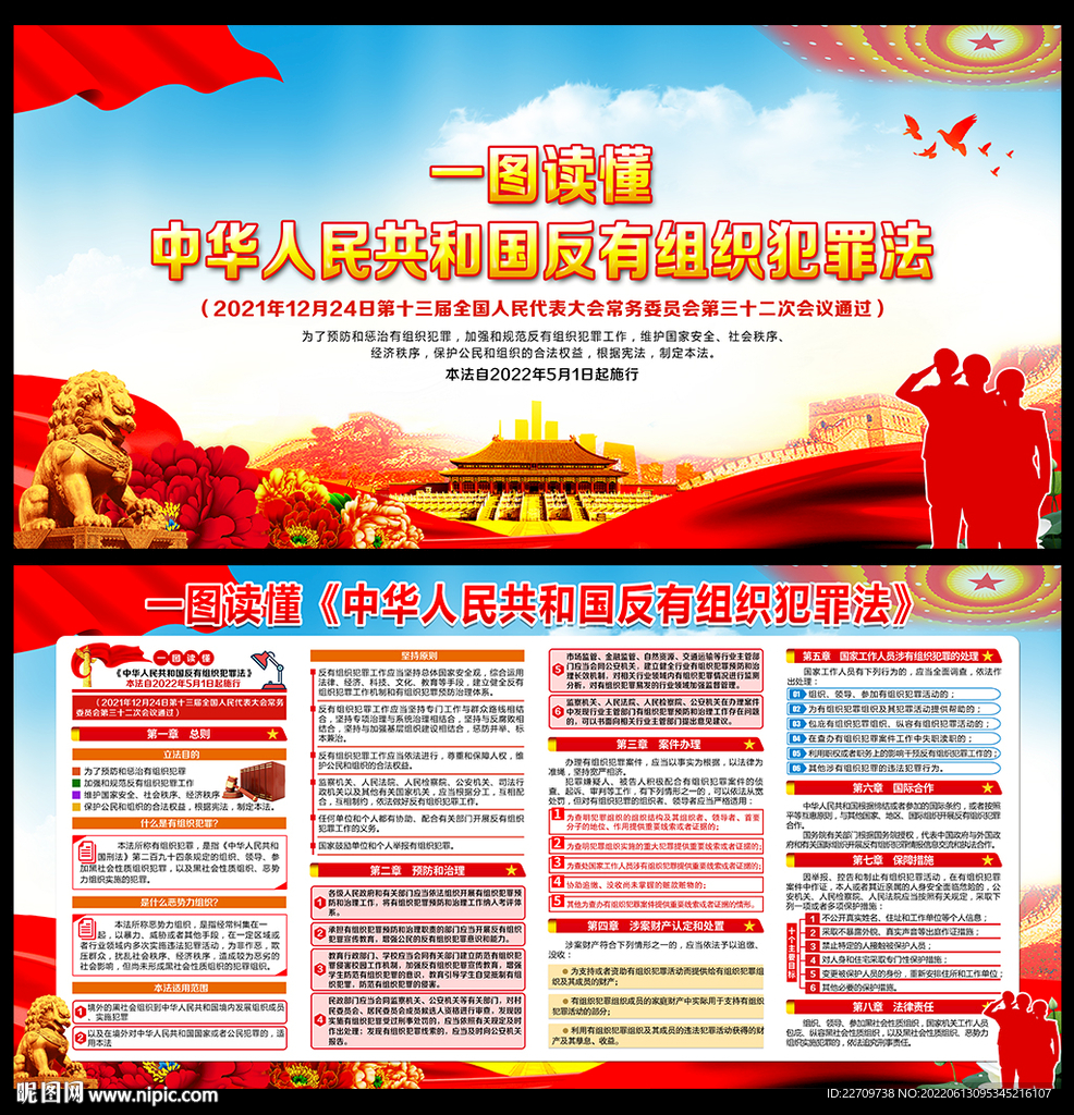 反有组织犯罪法