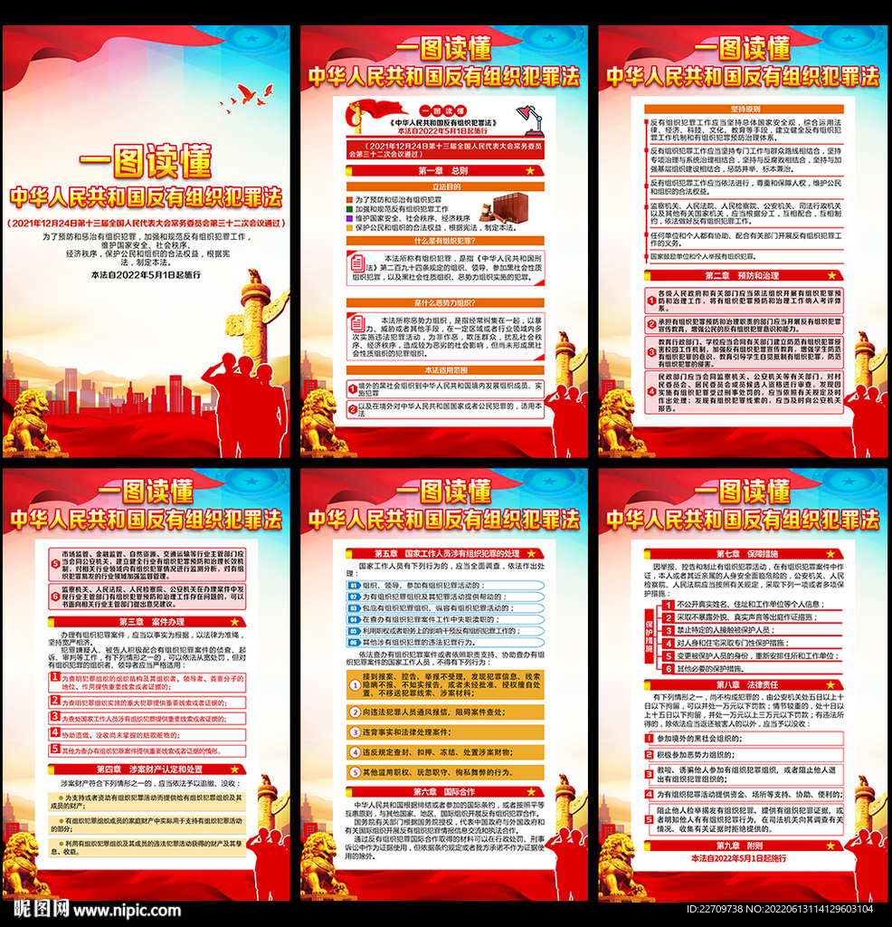 反有组织犯罪法挂图