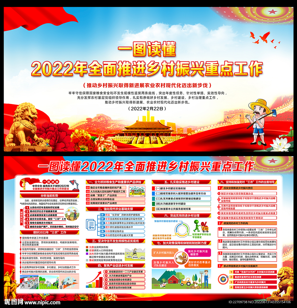 乡村振兴