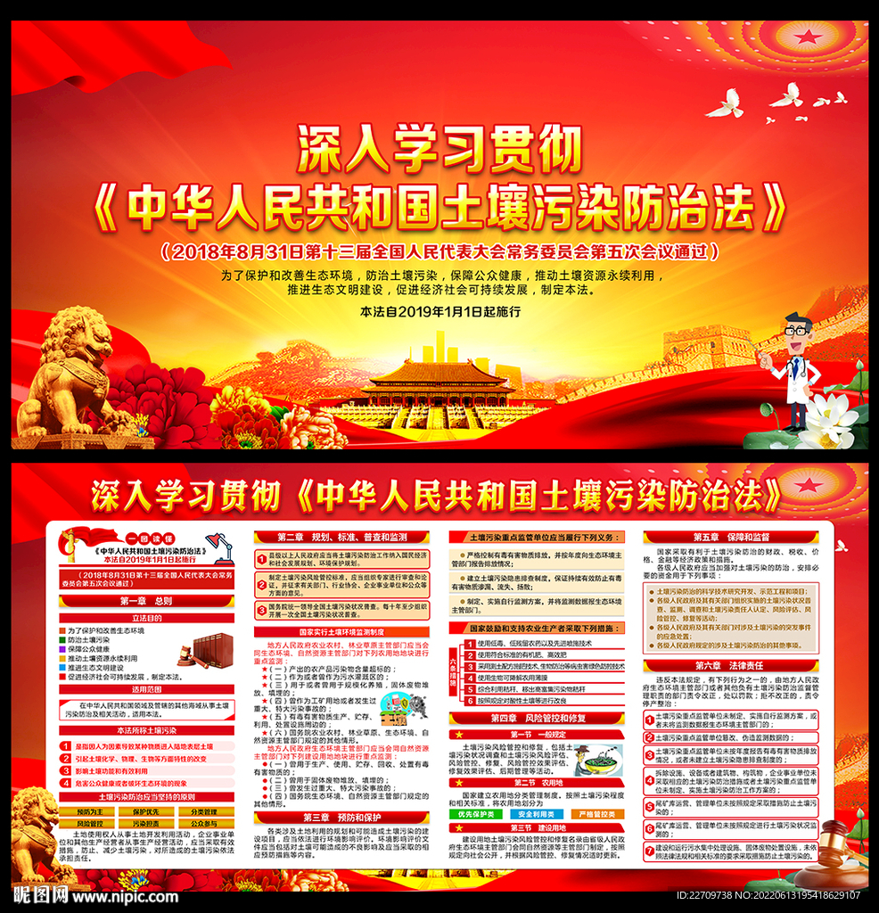 中华人民共和国土壤污染防治法