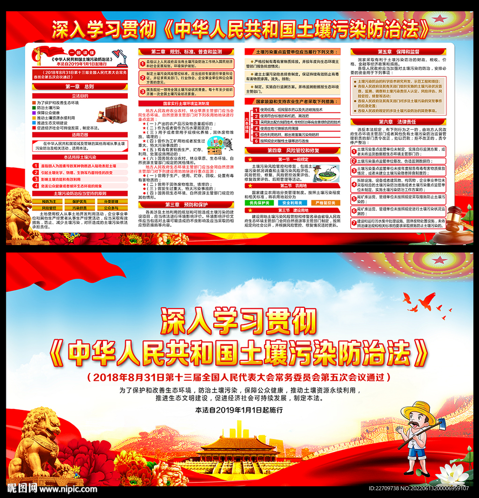 土壤污染防治法
