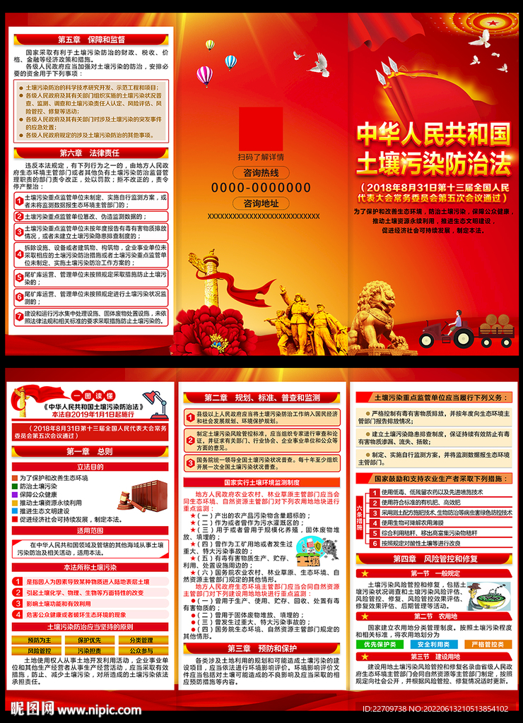 中华人民共和国土壤污染防治法