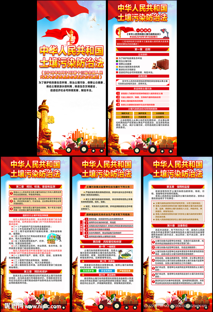 土壤污染防治法展架