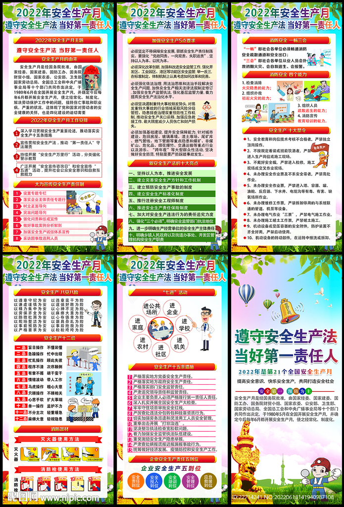 2022年安全生产月主题标语