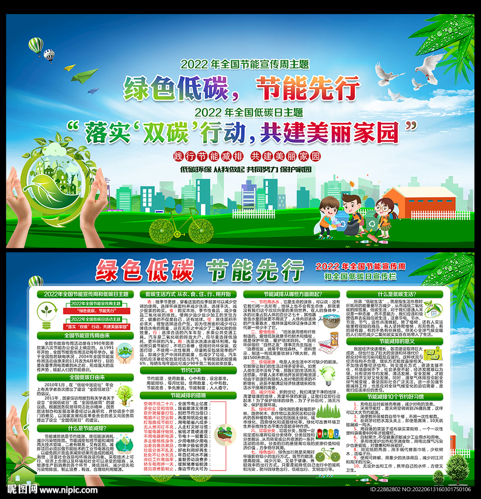 2022年全国节能宣传周主题