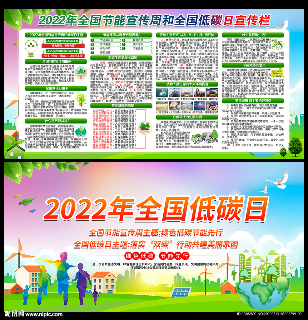 2022年节能宣传周全国低碳日
