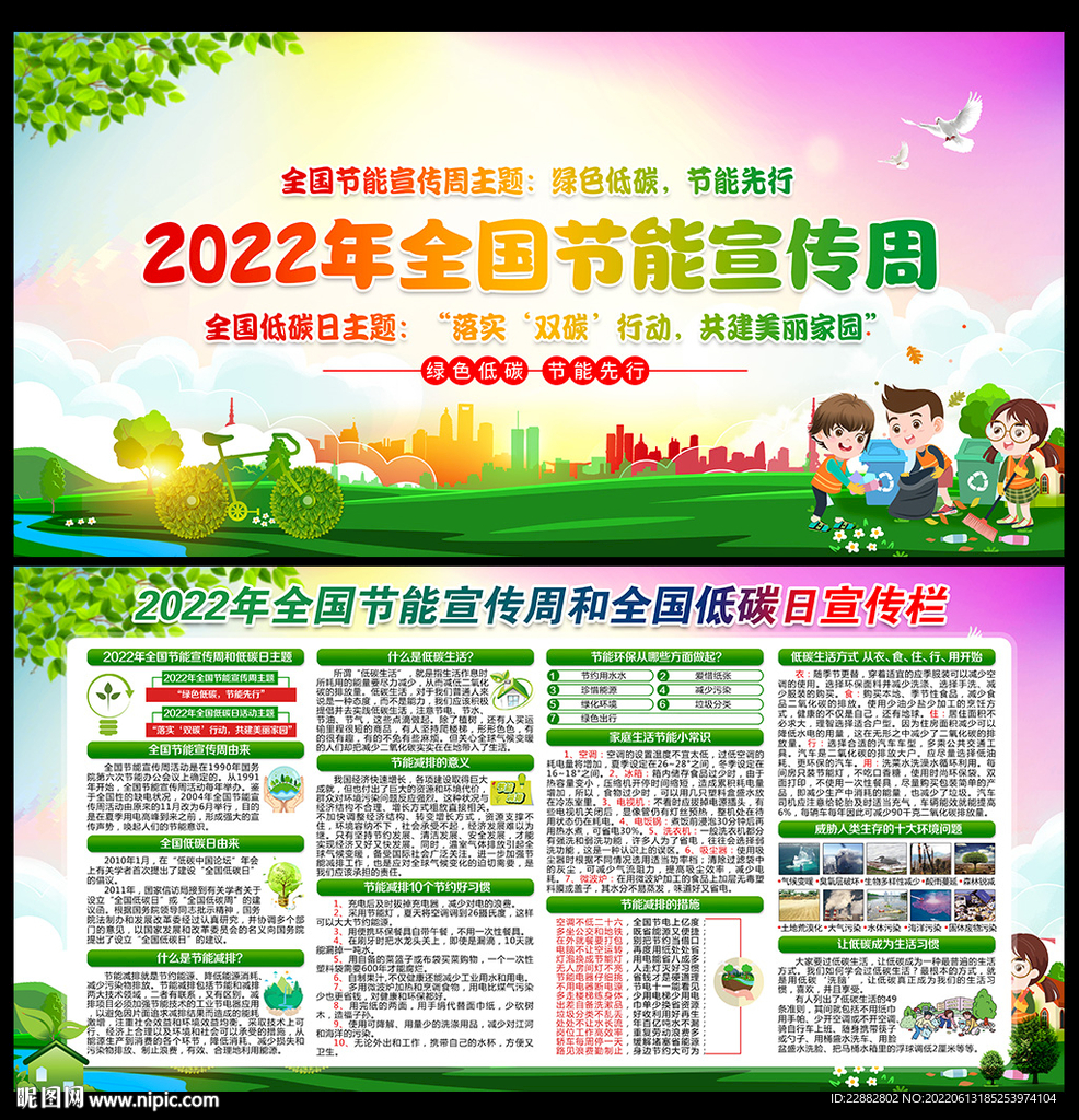 2022年节能宣传周