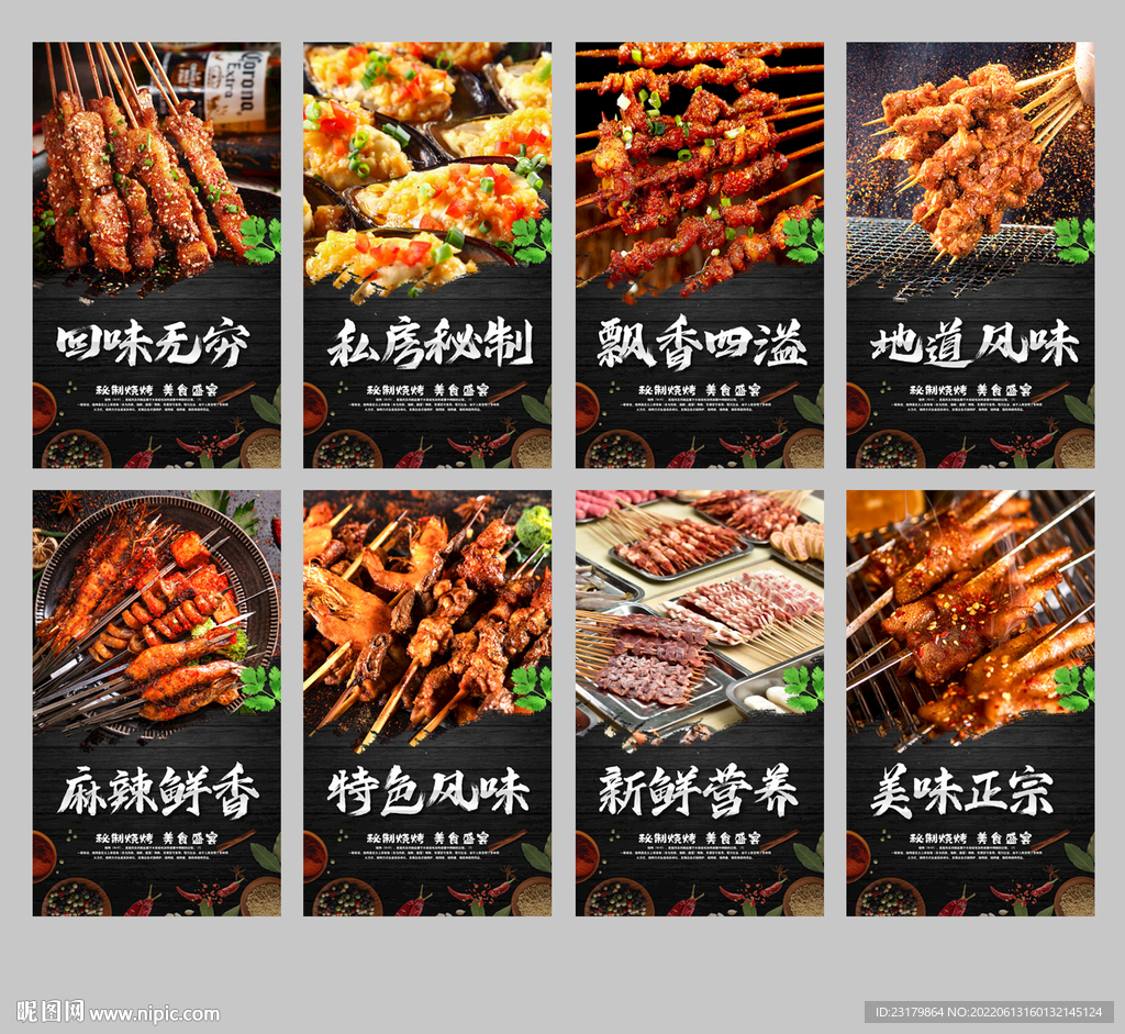 烧烤海报