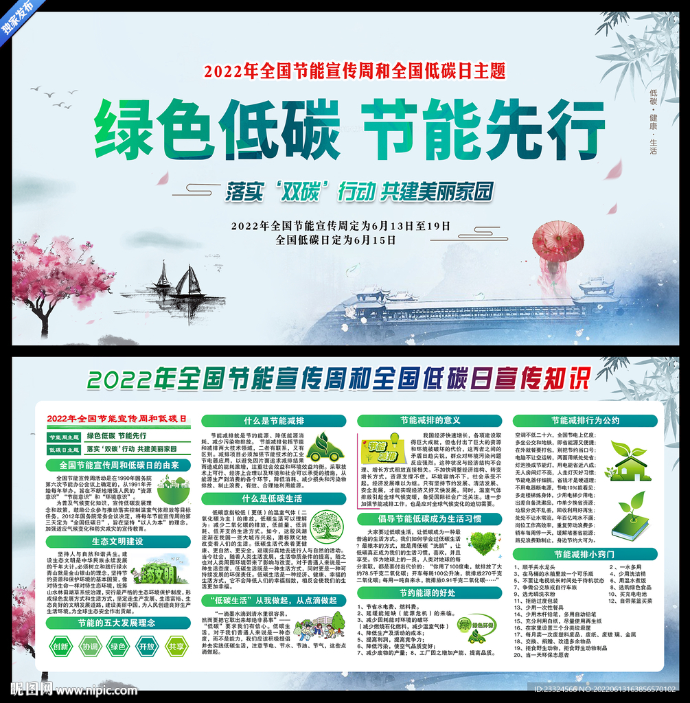 水墨风 全国节能宣传周和低碳日