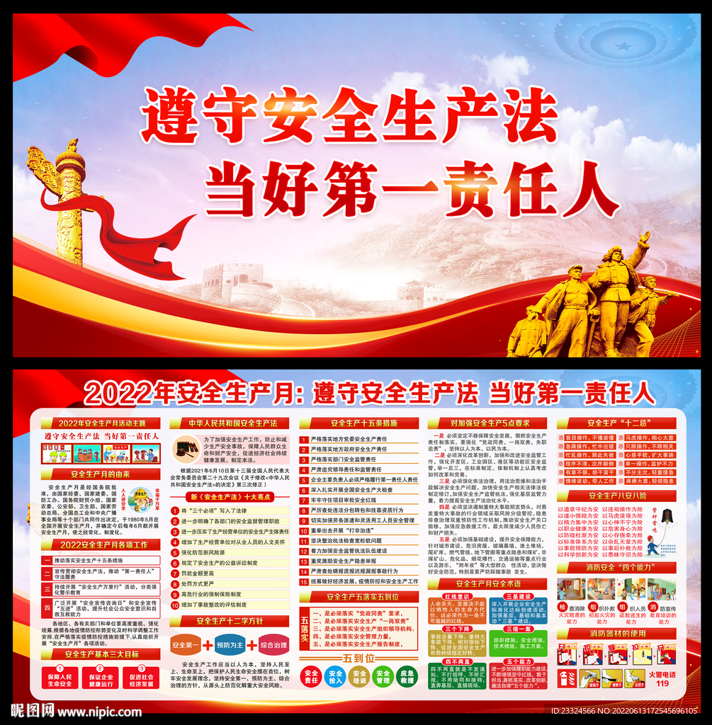 全国安全生产月
