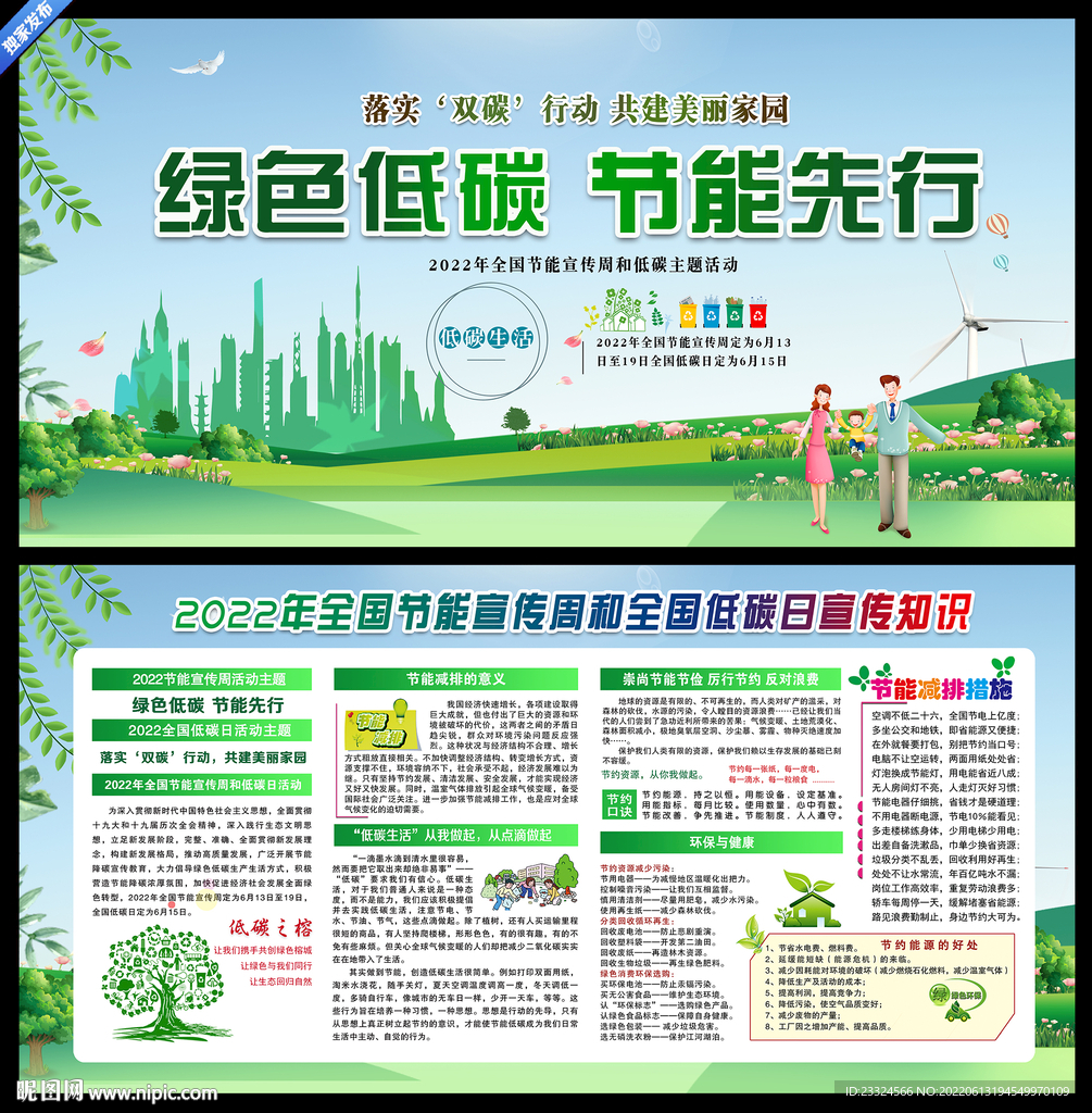 2022年节能宣传周活动主题