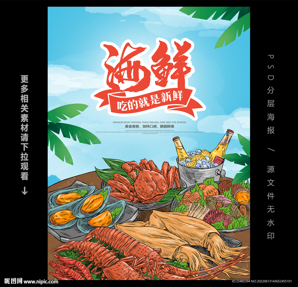 海鲜海报