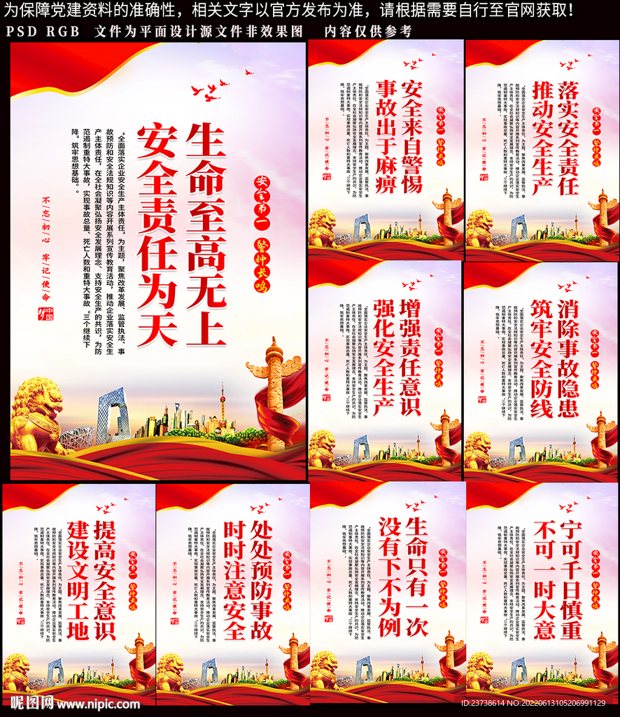 安全生产挂画 