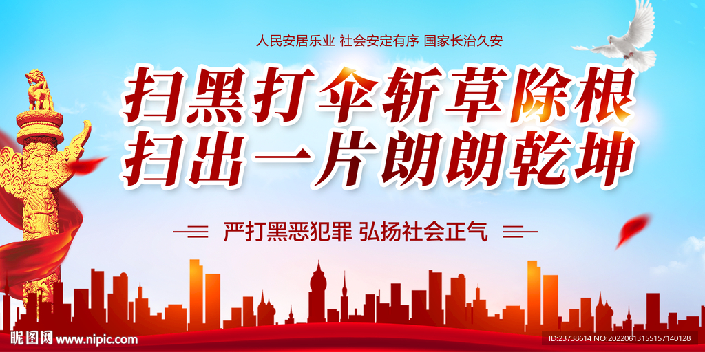 扫黑除恶