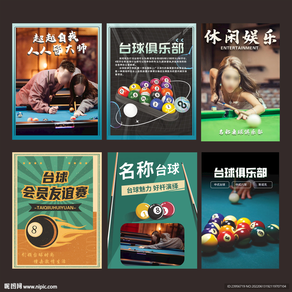 桌球台球