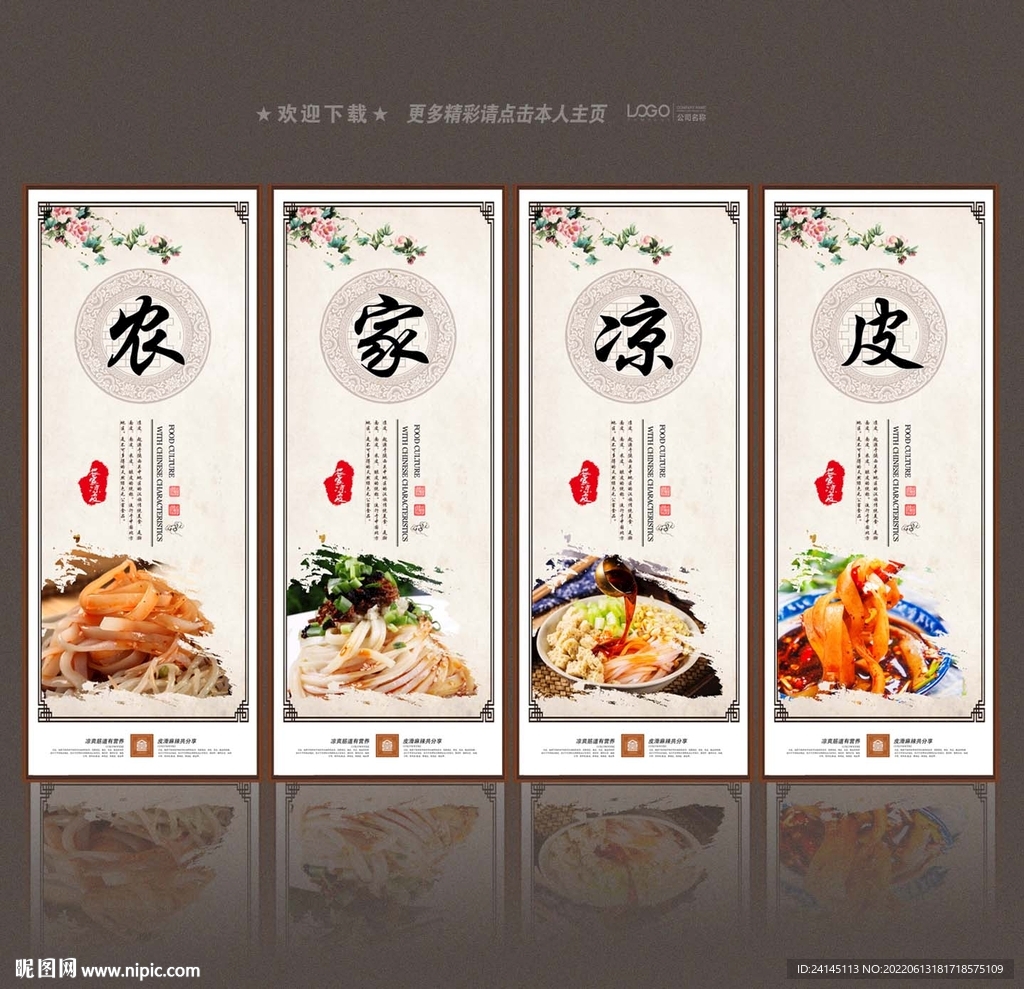 农家凉皮