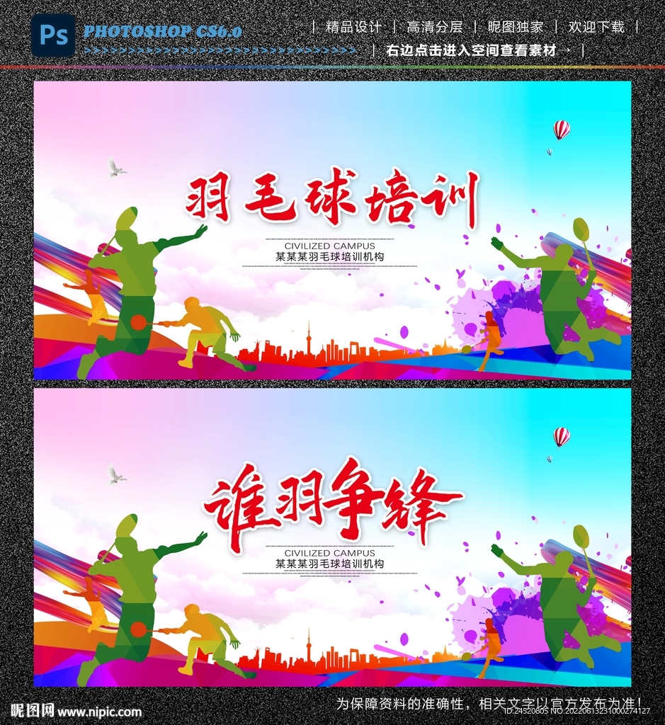 羽毛球培训