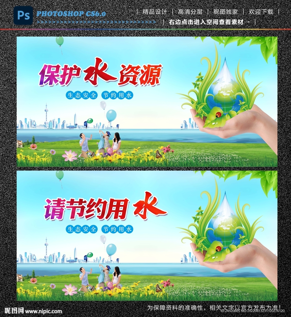 保护水资源