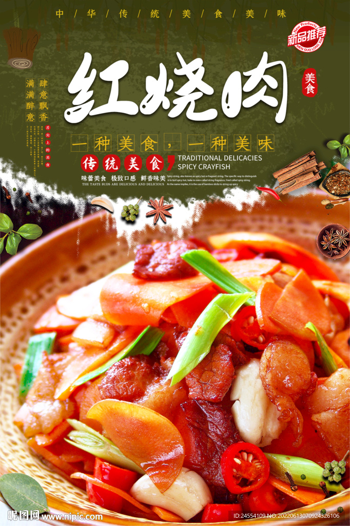 红烧肉