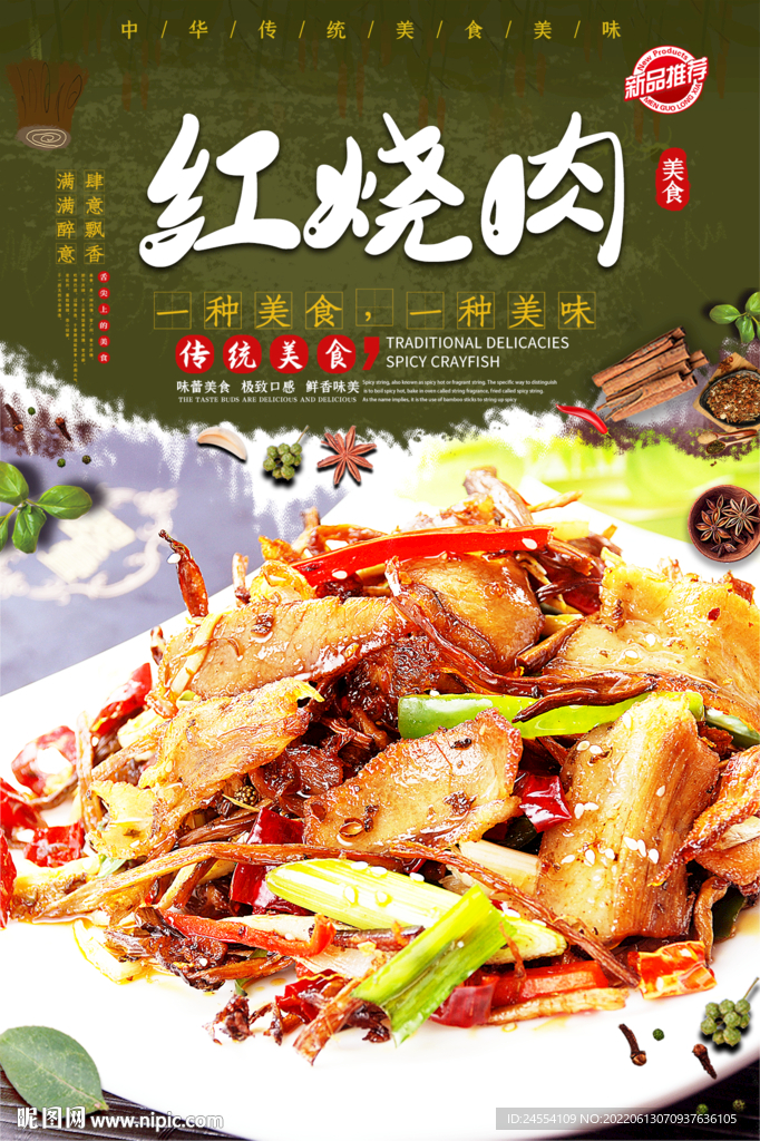 红烧肉