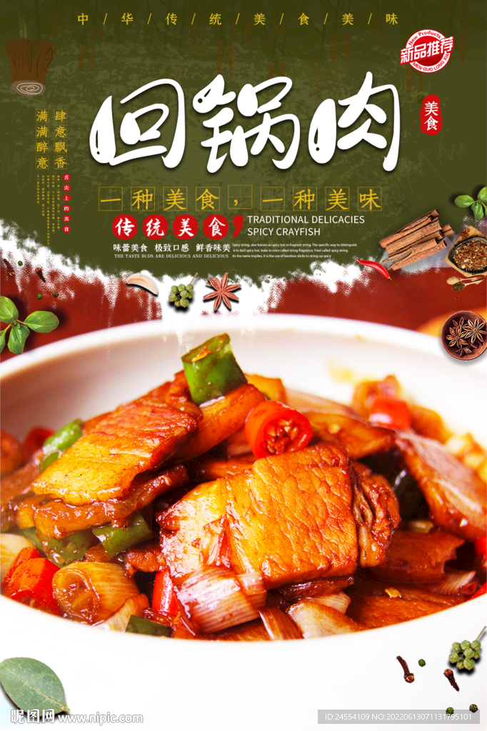 回锅肉