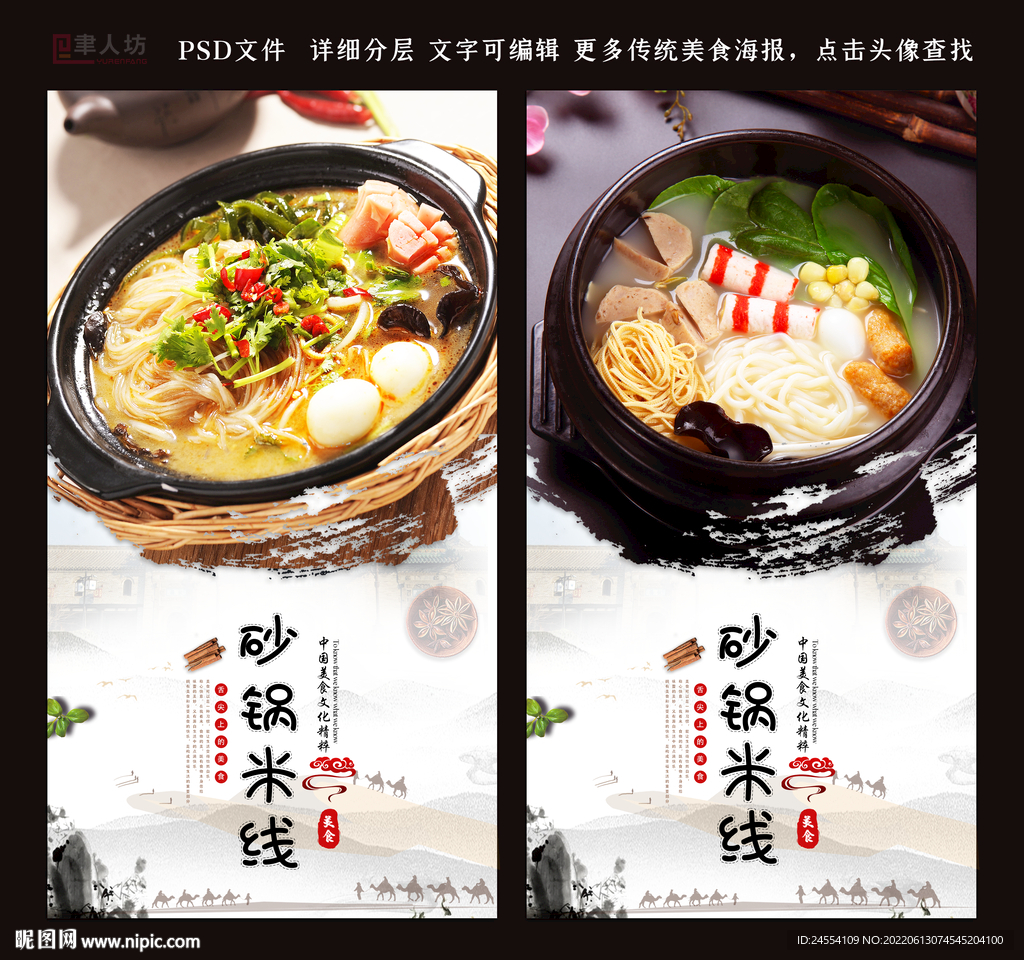 砂锅米线