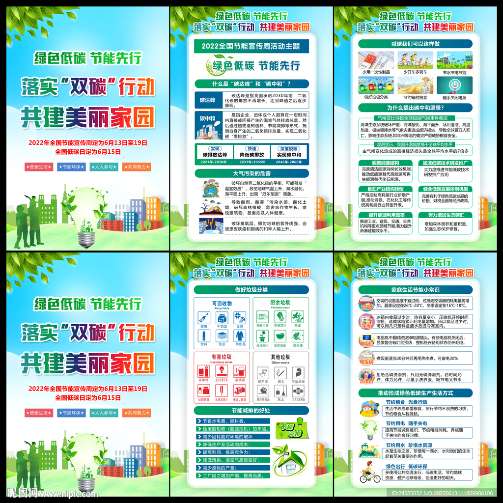 2022年全国节能宣传周低碳日