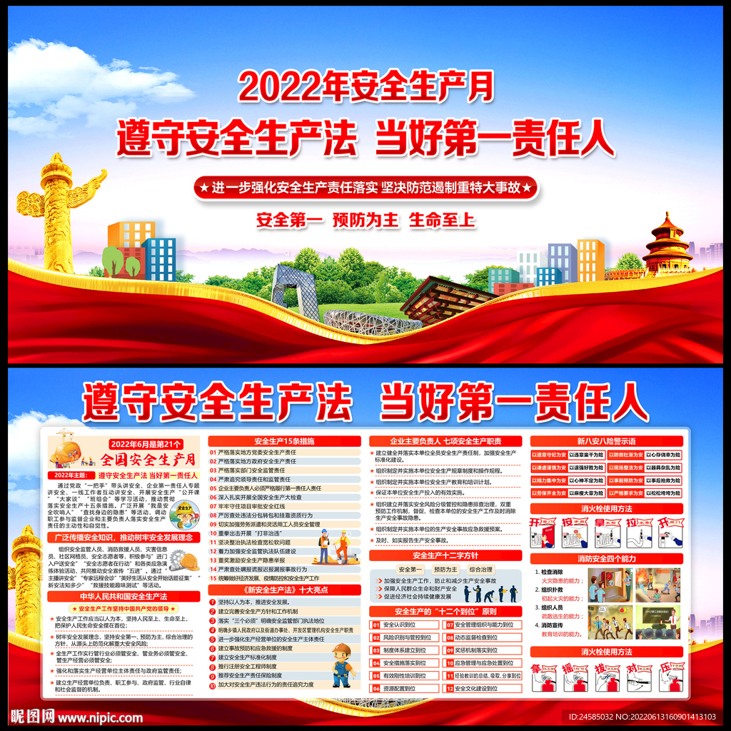 2022年安全生产月