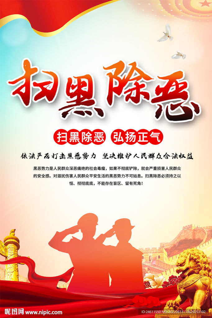 扫黑除恶宣传