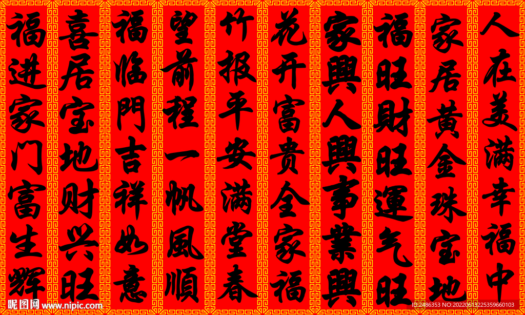 春联