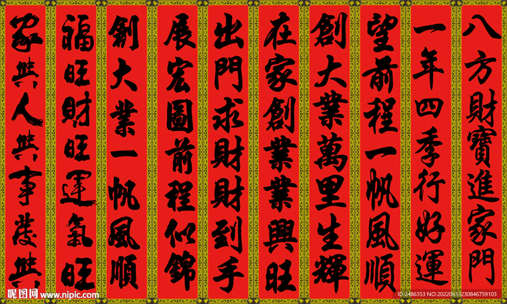 春联