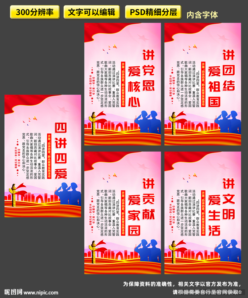 四讲四爱标语