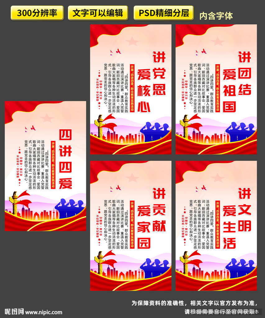 四讲四爱展板