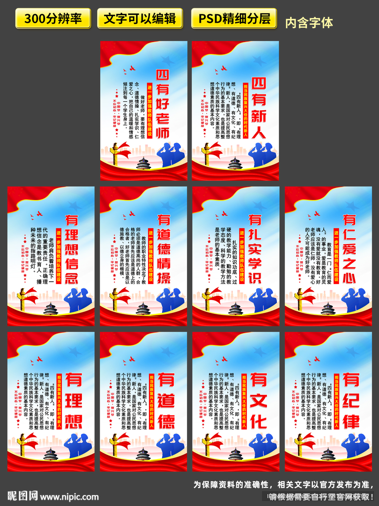 四有教师