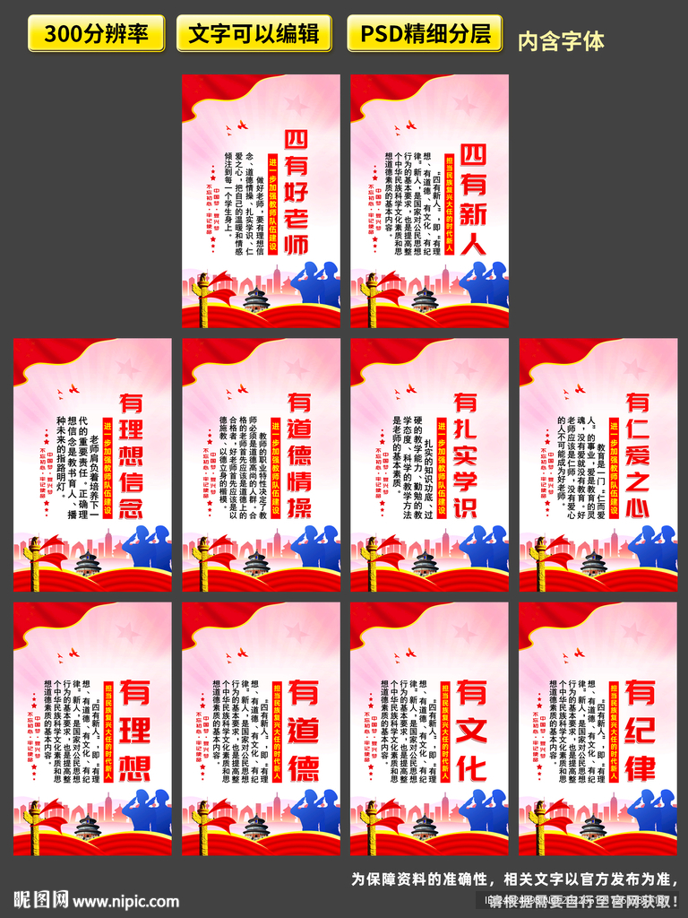 四有教师育四有新人